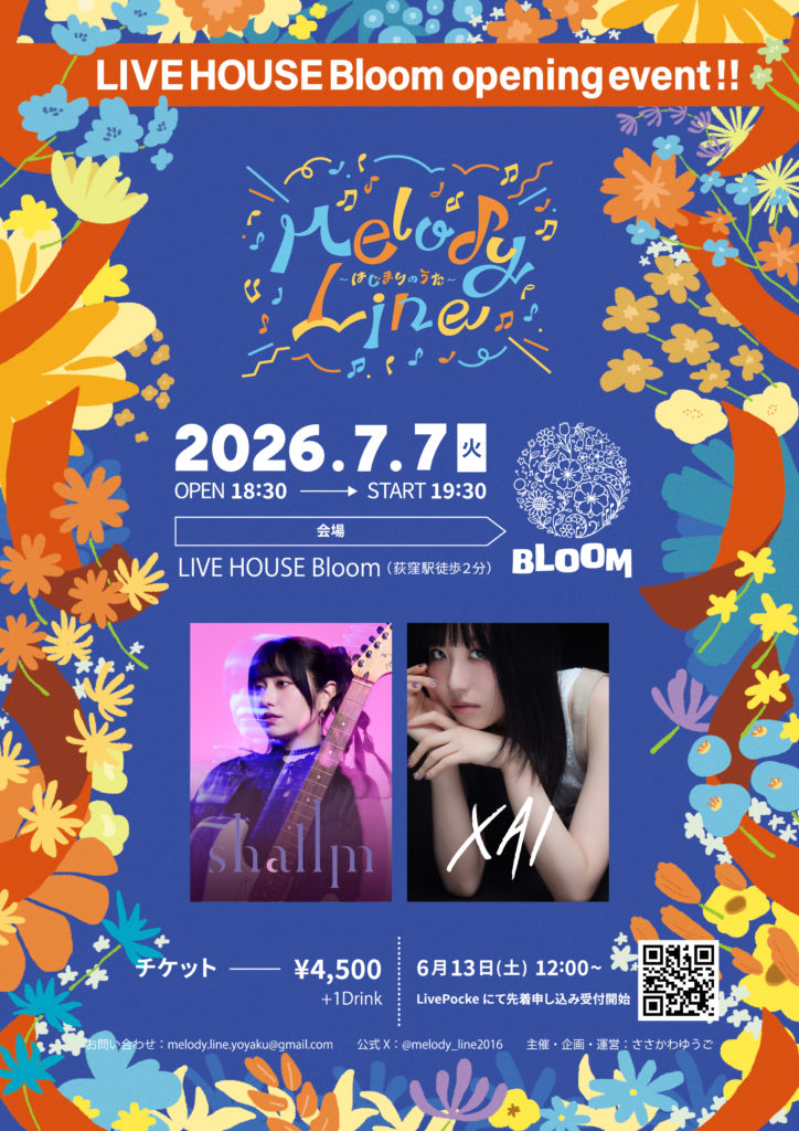 Melody Line〜はじまりのうた〜