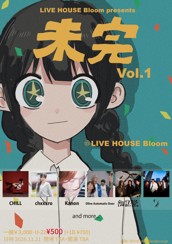 未完 vol.1